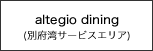 altegio dining(別府湾サービスエリア)